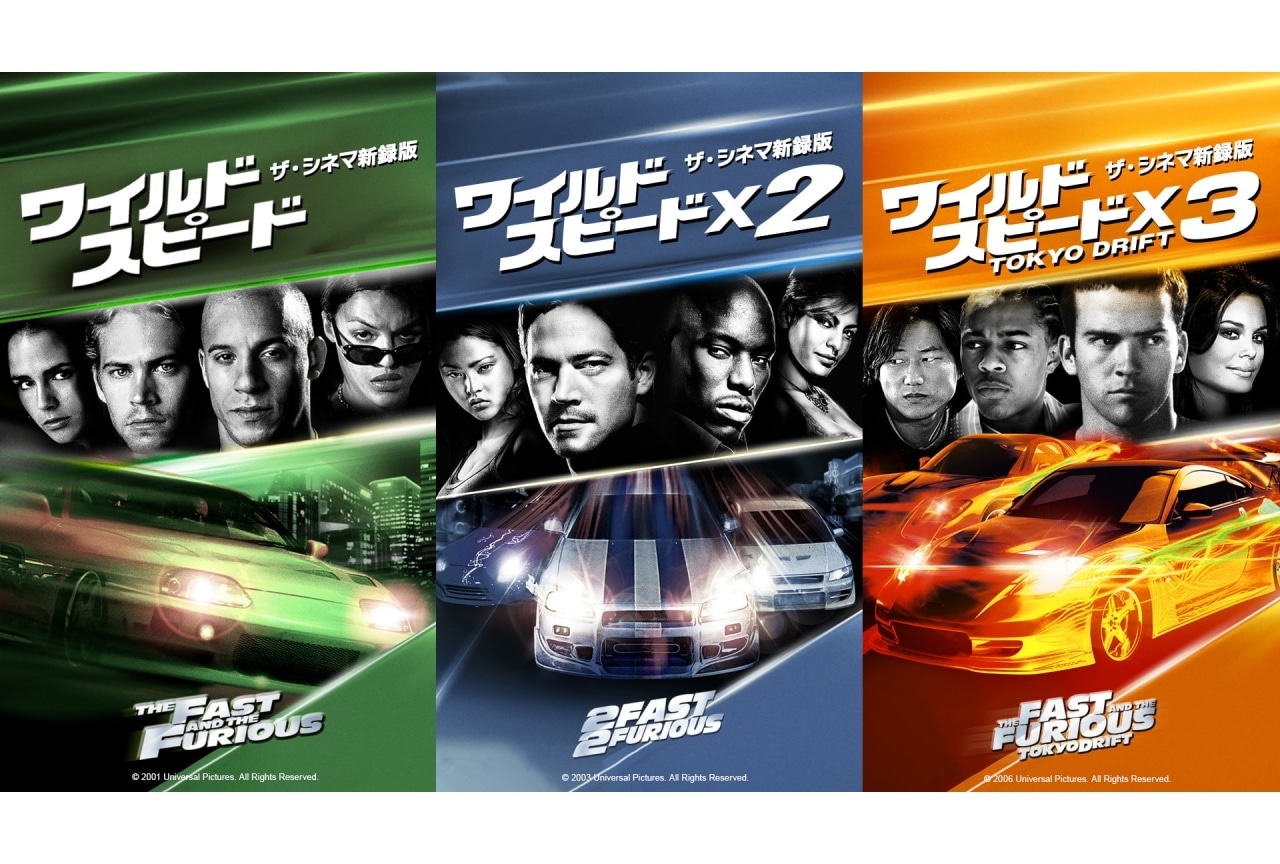 『ワイルド・スピード』新録吹替3作ほか一挙放送｜高橋広樹、浪川大輔らのコメント到着
