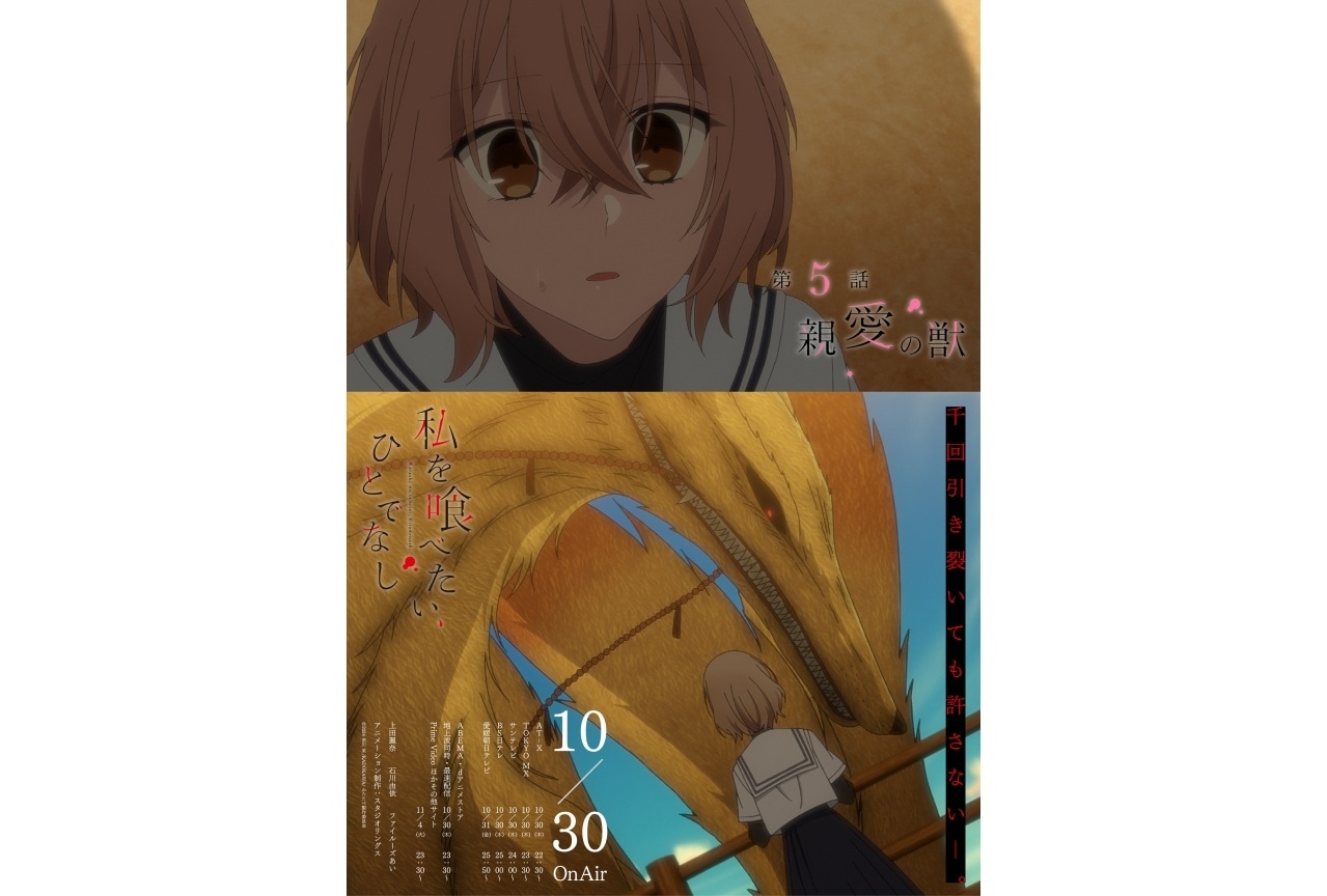 秋アニメ『わたたべ』第5話あらすじ・WEB予告・特別ポスター公開