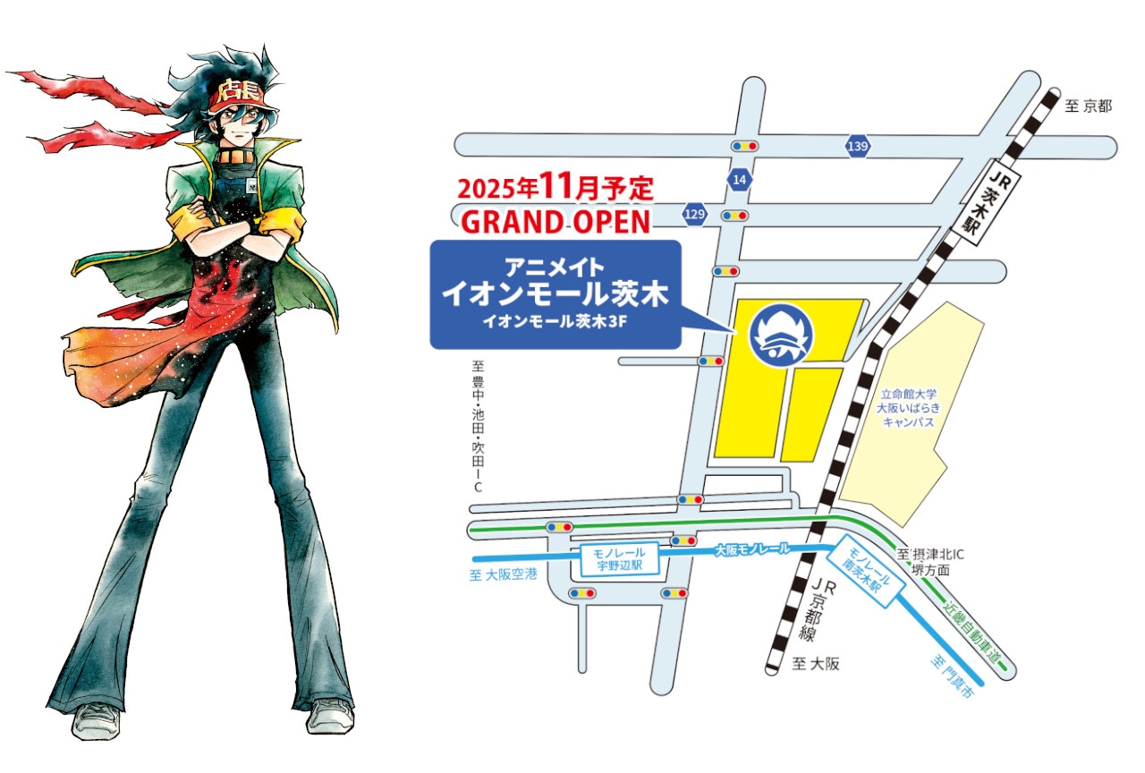 「アニメイトイオンモール茨木」2025年11月頃グランドオープン
