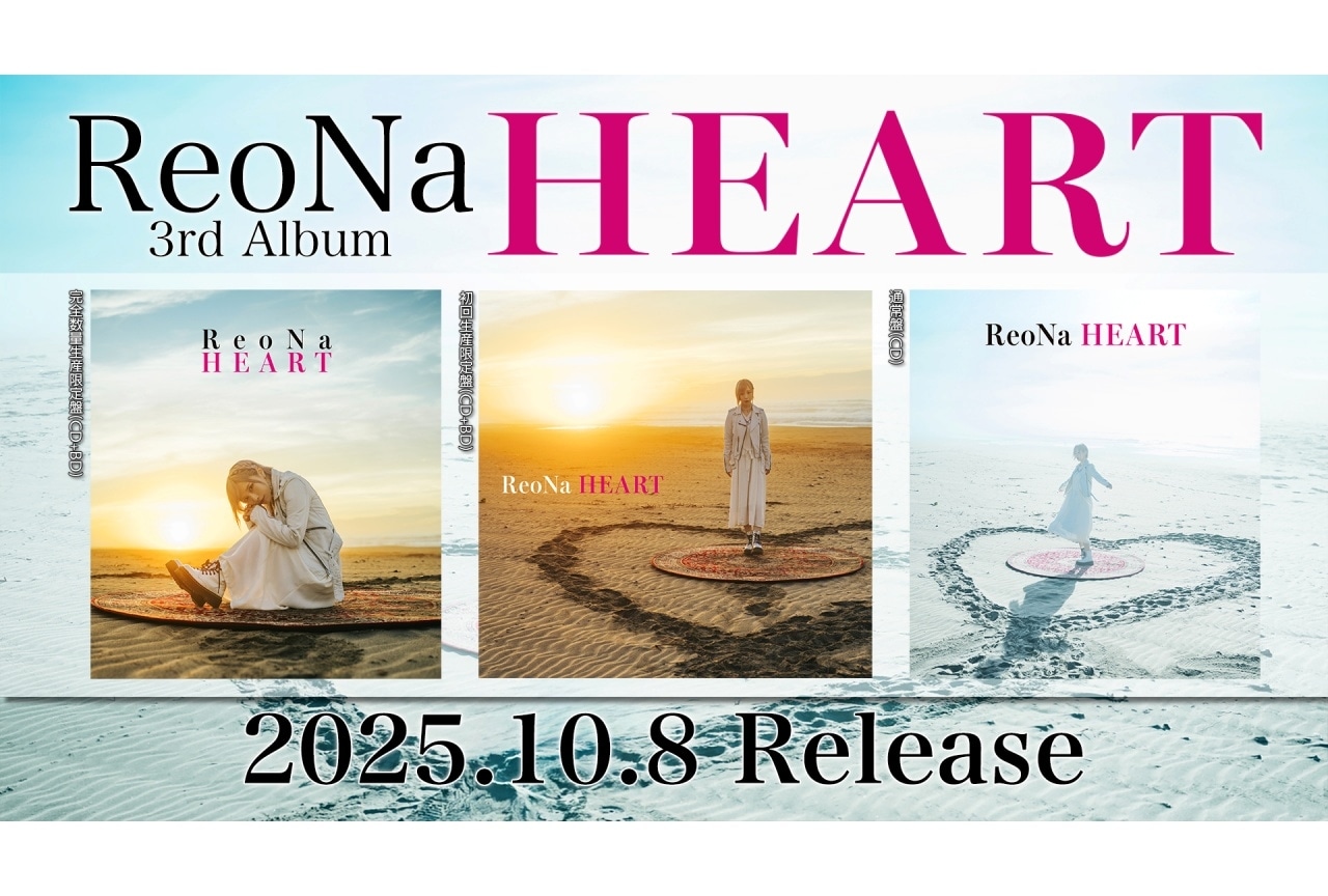 ReoNa 3rdアルバム「HEART」発売｜全曲試聴動画公開