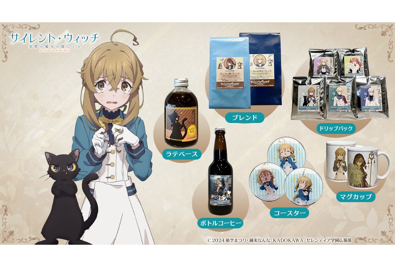 「オケコヒ×サイレント・ウィッチ」コラボ商品がアニメイトに登場