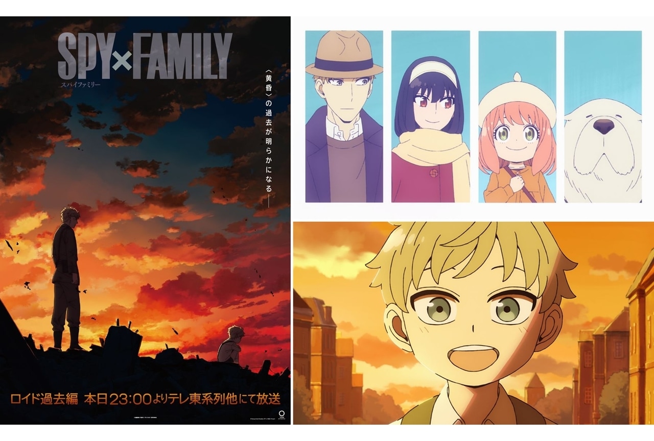 『SPY×FAMILY』Season 3、ノンクレED映像＆「ロイド過去編」ビジュアル公開