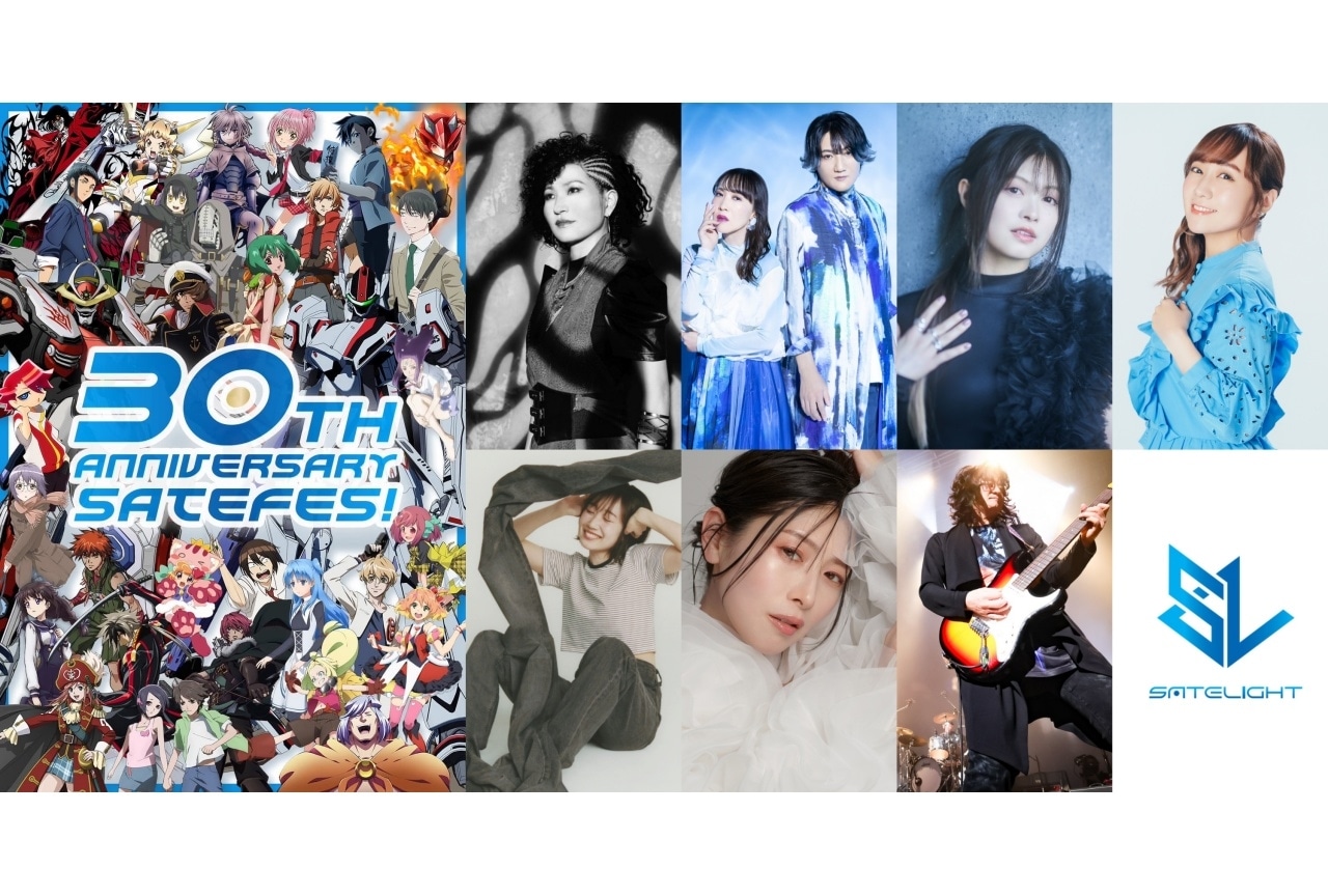 「SATELIGHT 30th Anniversary SATEFES!」振替公演が来年2月11日に実施決定