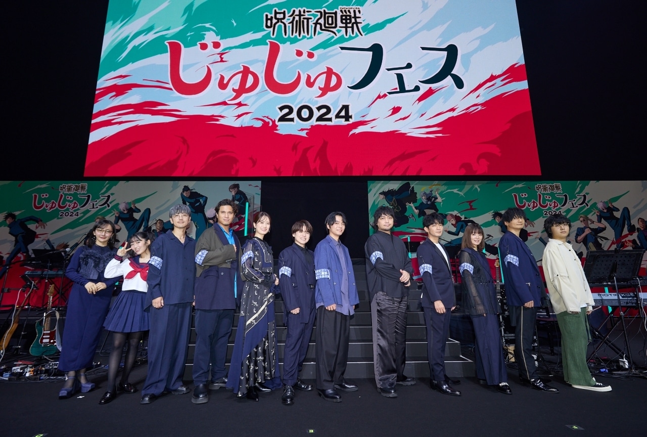 「じゅじゅフェス 2024」ダイジェスト映像公開