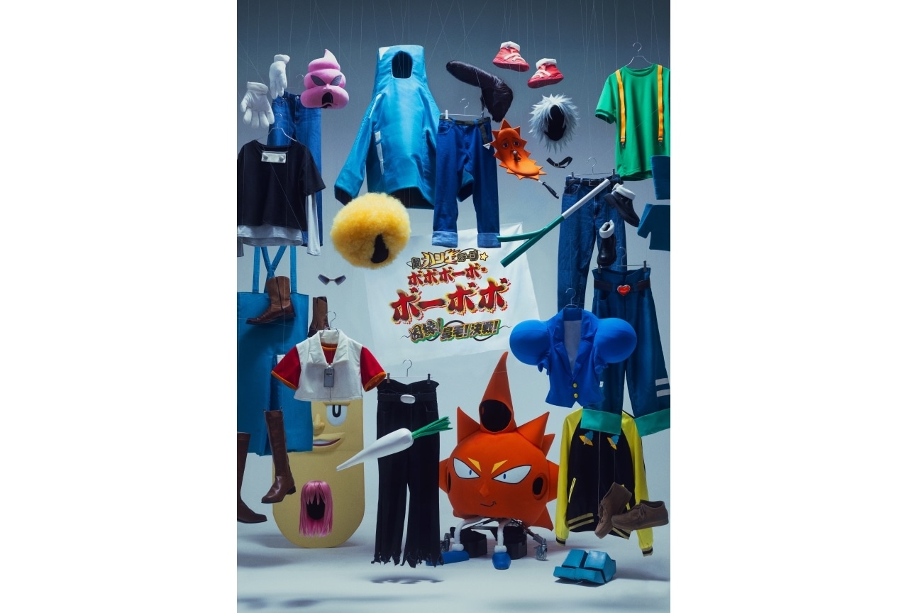 「ボボステ」新作舞台が2026年6月12日より上演決定