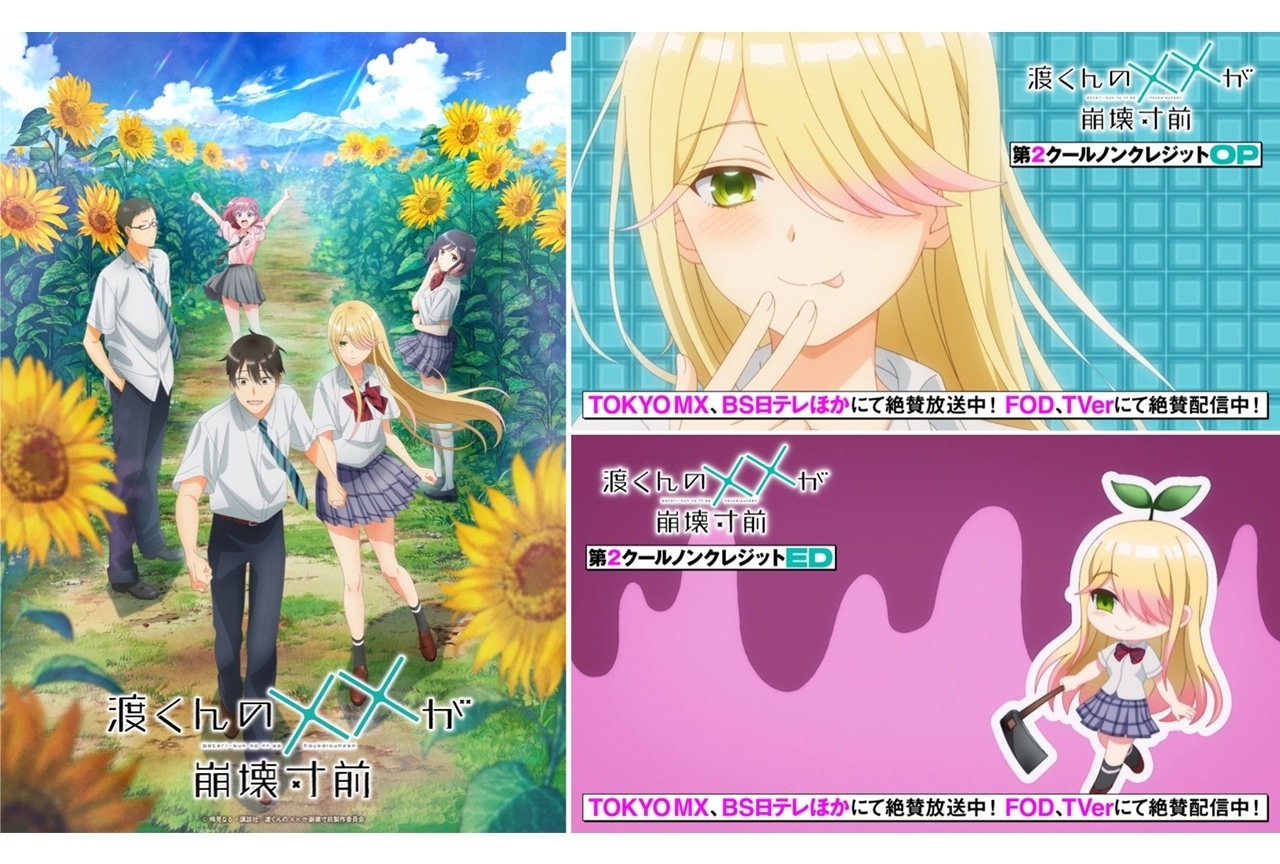 『渡くん』第2クールKV解禁！新OP＆ED映像のノンクレ版が公開