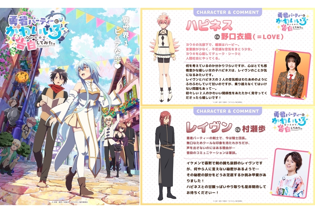 『ゆうかわ』初回放送日は2026年1月6日、追加声優に野口衣織（＝LOVE）・村瀬歩