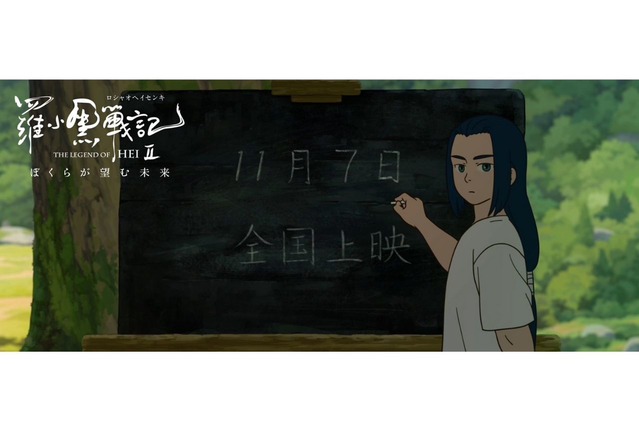 『羅小黒戦記2 ぼくらが望む未来』特別映像が公開