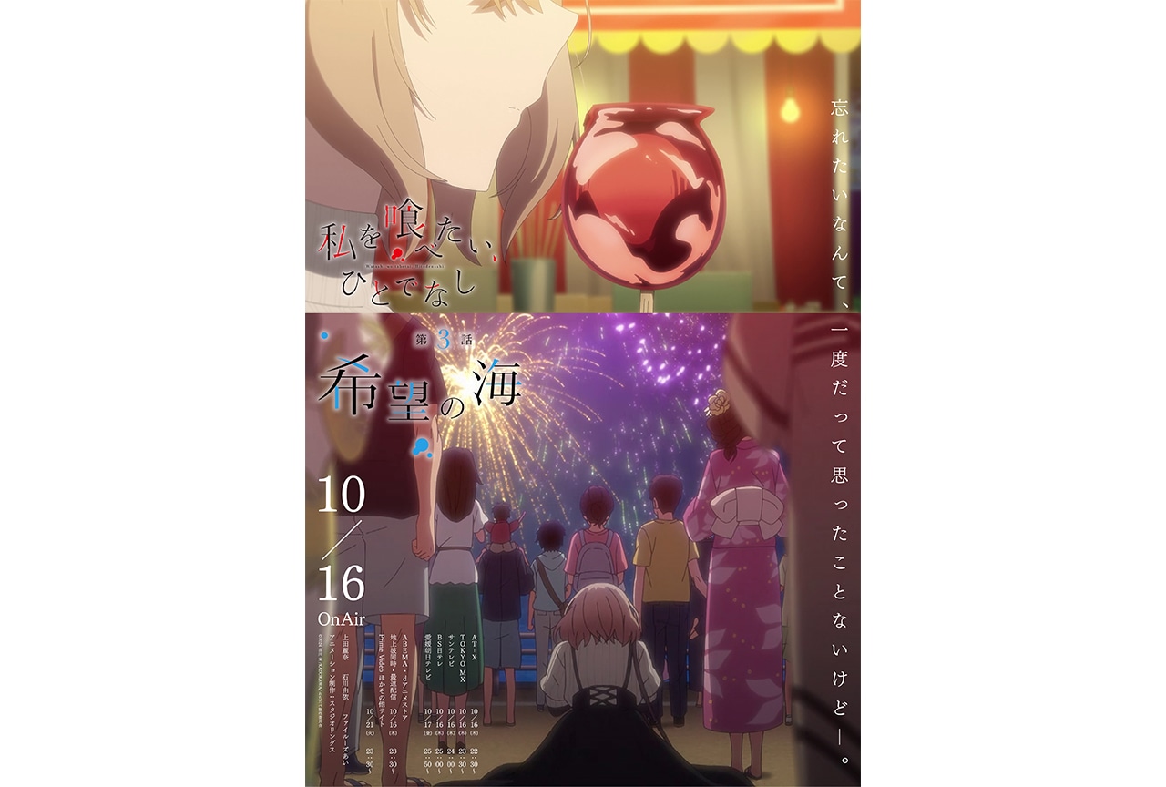 秋アニメ『わたたべ』第3話あらすじ・WEB予告・特別ポスター公開