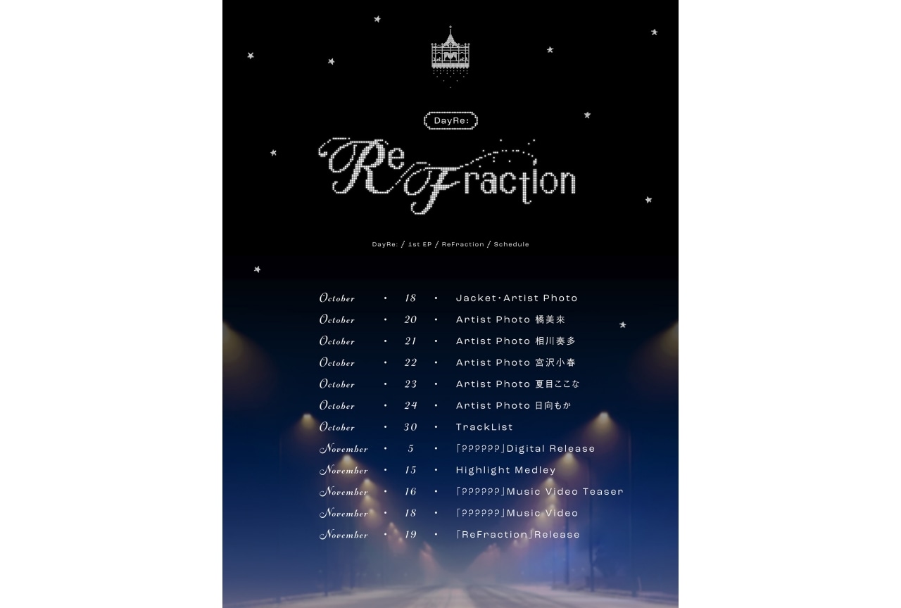 「DayRe:」1st EP「ReFraction」スケジュールシートが公開
