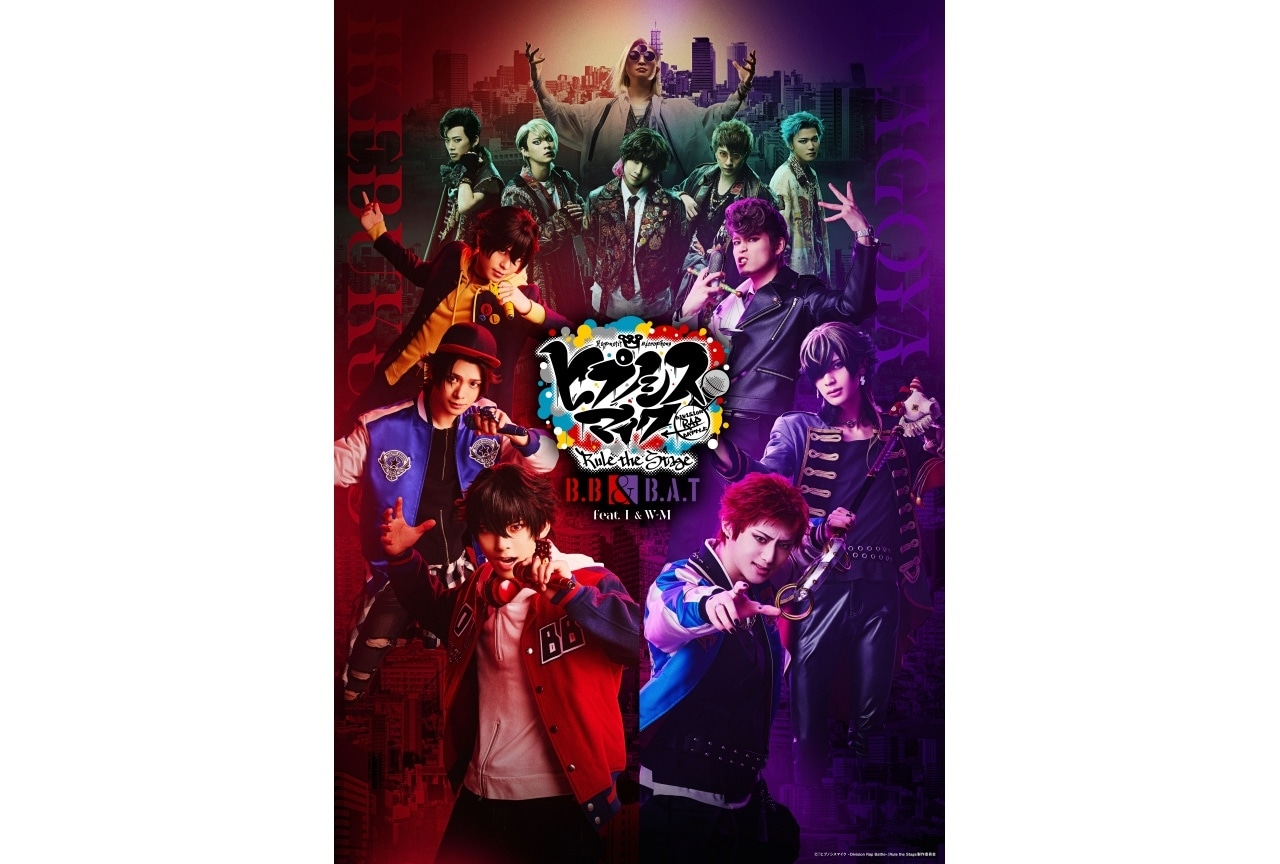 『ヒプステ』《Buster Bros!!! ＆ Bad Ass Templefeat. 糸の会 ＆ WESTEND-MAFIA》Blu-ray発売決定