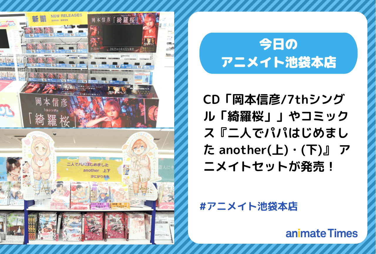 CD「岡本信彦/7thシングル「綺羅桜」」が発売！［今日のアニメイト池袋本店］