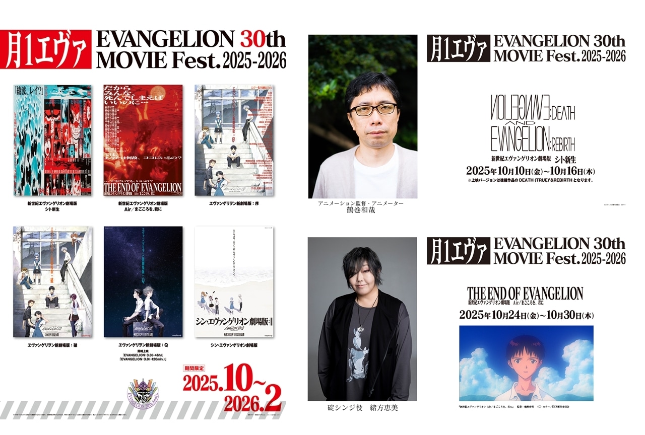 『月1エヴァ』冒頭に鶴巻和哉、緒方恵美のコメント上映が決定!