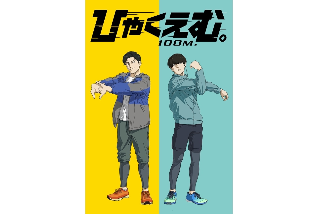 『ひゃくえむ。』興行収入6億円突破、描き下ろしイラスト到着!