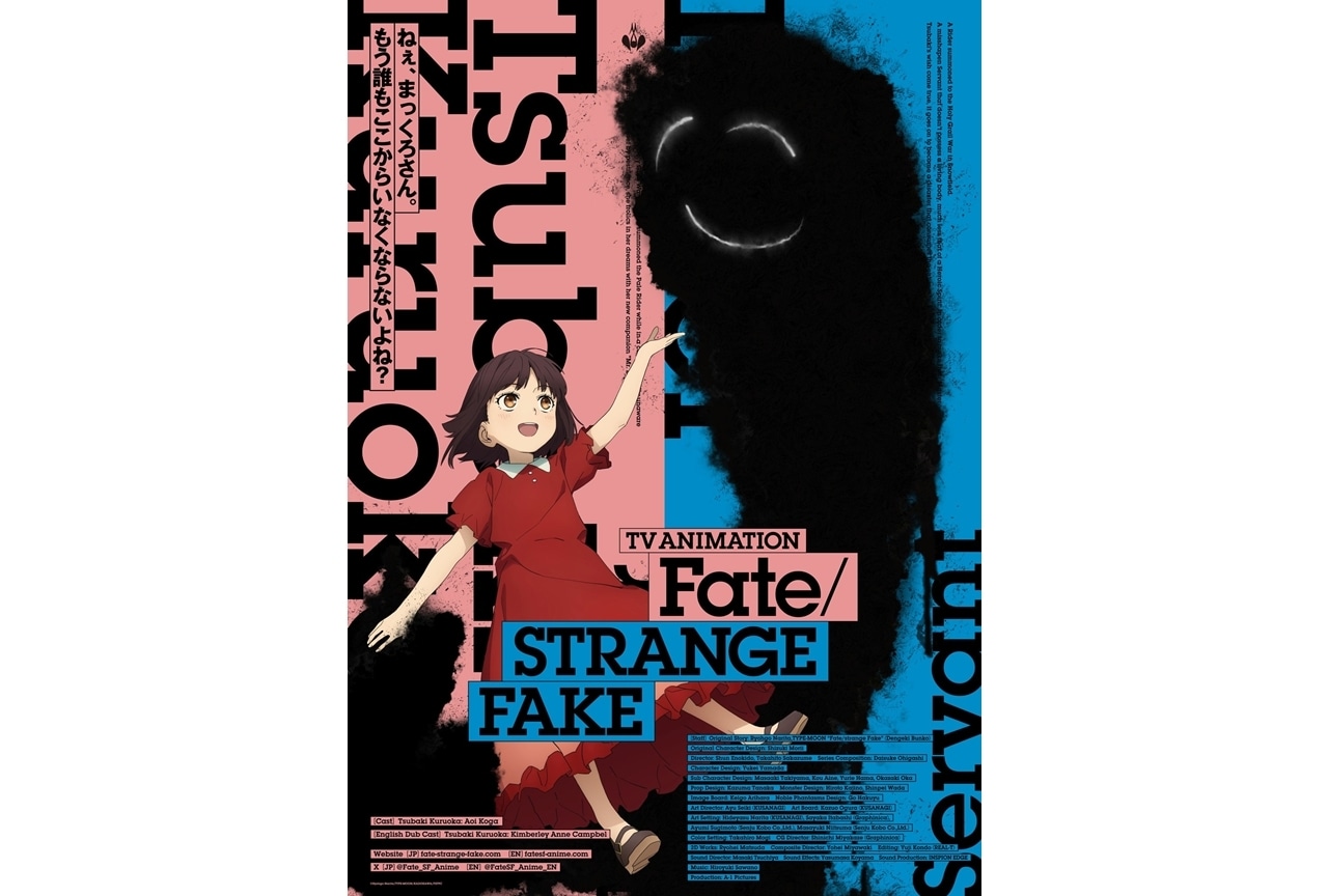 『ストレンジフェイク』キャラクタービジュアル vol.12公開！古賀葵コメント到着