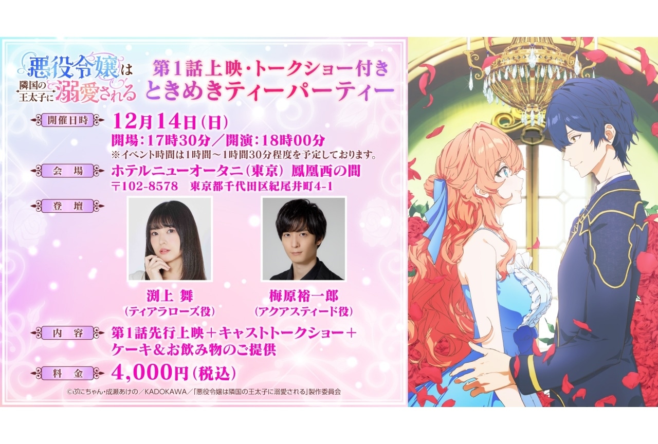 『あくできアニメ』渕上舞、梅原裕一郎出演の上映イベントが開催決定