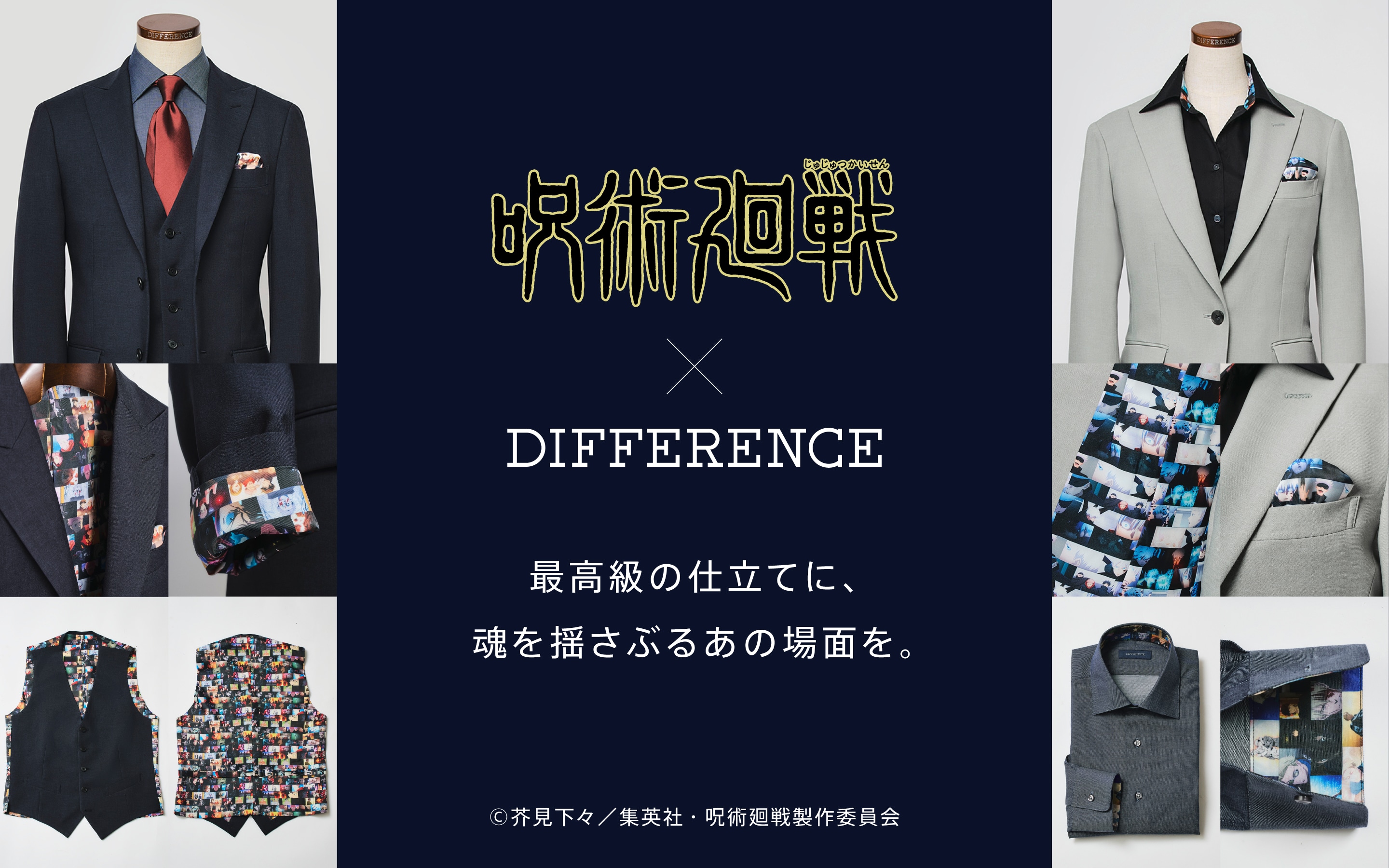 オーダースーツブランド「DIFFERENCE」とアニメ『呪術廻戦』がコラボ