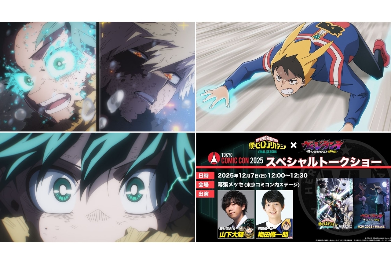 『ヴィジランテ』第2期映像を使用した『ヒロアカ』とのコラボアニメCM公開！