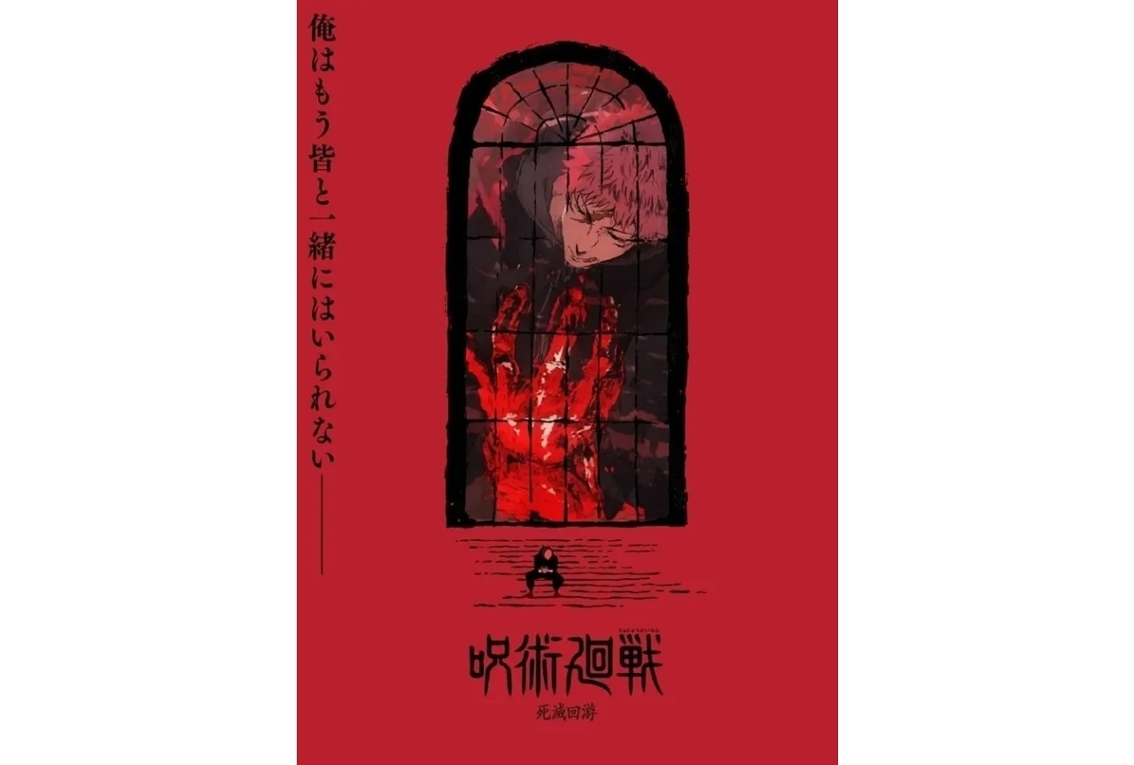 『呪術廻戦』レジィ・スター 解説＆情報まとめ！【最終話までのネタバレあり】