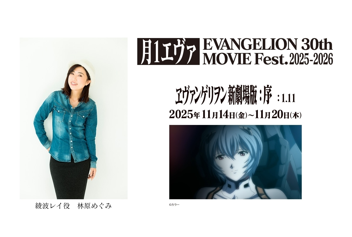 『月1エヴァ』第3弾冒頭で林原めぐみのコメント上映決定！