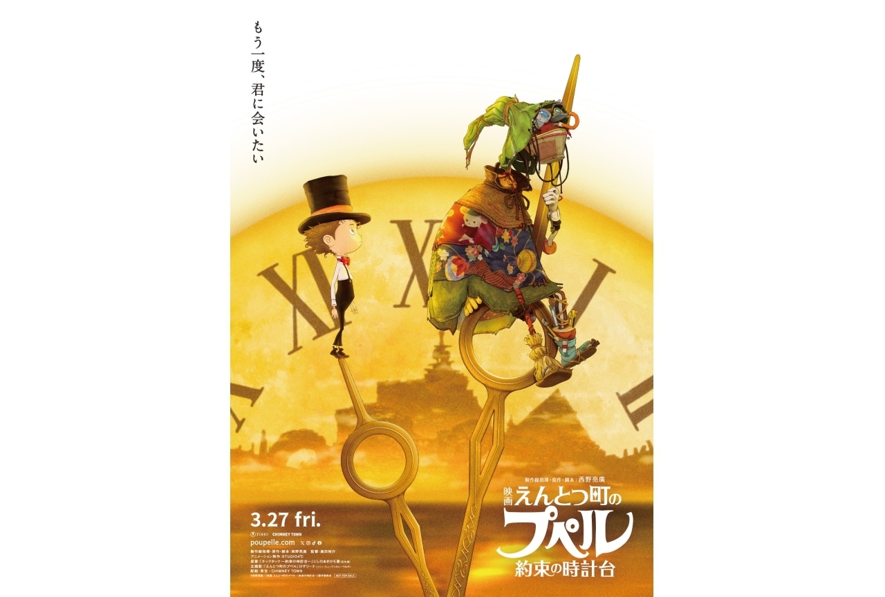 『映画 えんとつ町のプペル 〜約束の時計台〜』ムビチケ前売券が発売中！