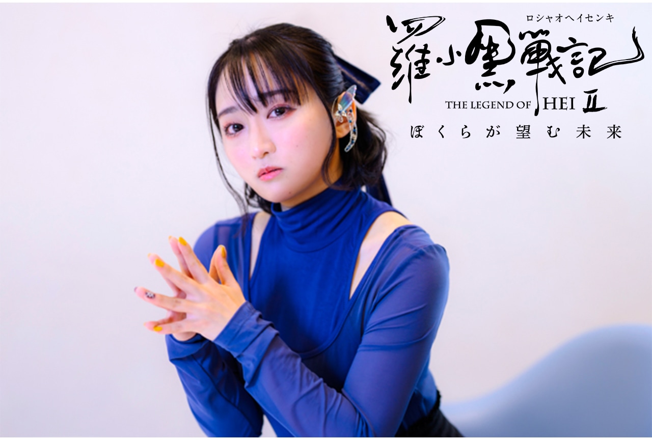 悠木碧「ルーイエは信念あるツンデレ」『羅小黒戦記2』で見せた“引き算の芝居”