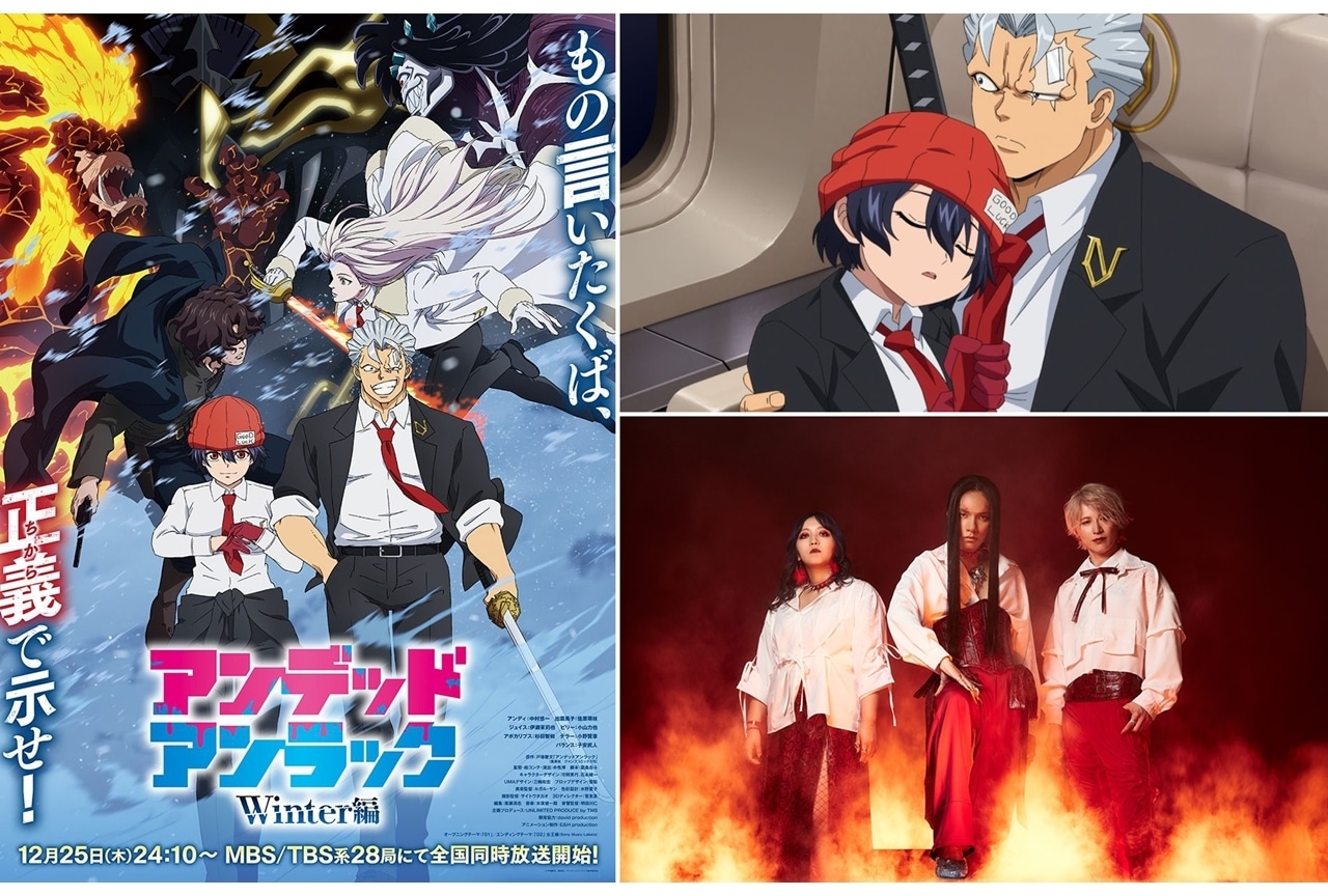 『アンデッドアンラック Winter編』メインビジュアル＆メインPV公開！主題歌は女王蜂が担当