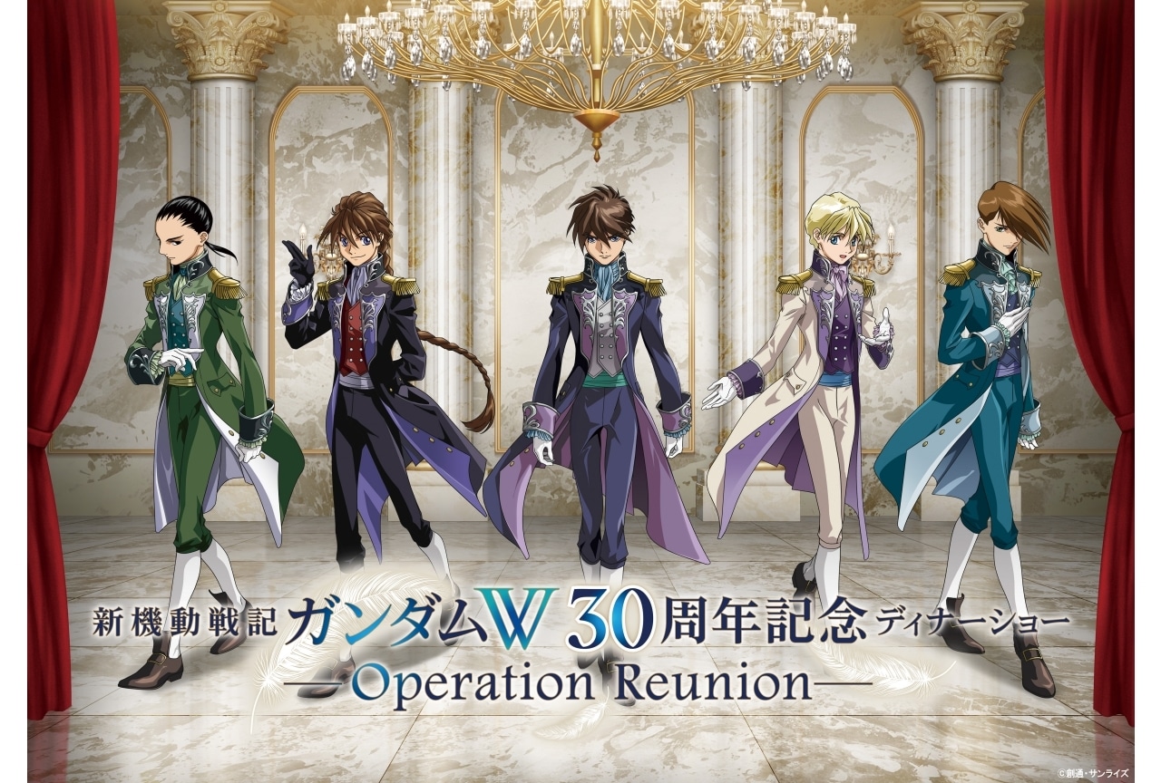 『新機動戦記ガンダムW』30周年記念ディナーショーのKV&グッズ公開