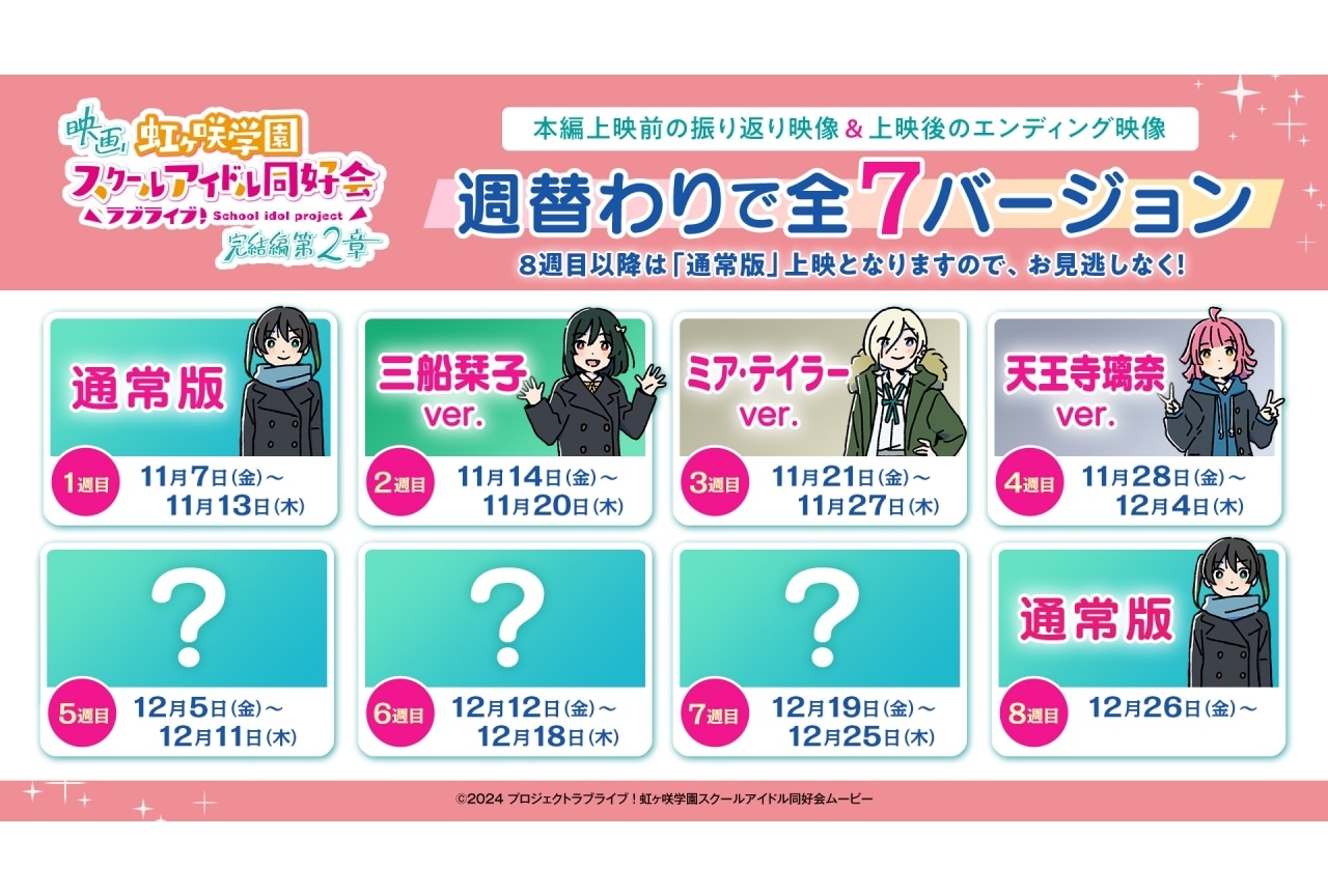 『アニガサキ 完結編 第2章』4週目週替わり映像に「天王寺璃奈ver.」