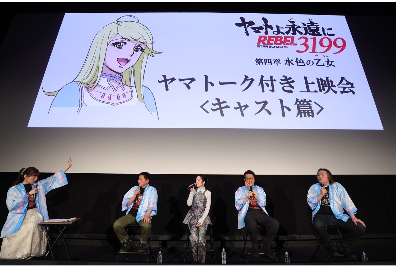 『ヤマトよ永遠に REBEL3199』「第四章 水色の乙女 ヤマトーク<キャスト篇>」公式レポ