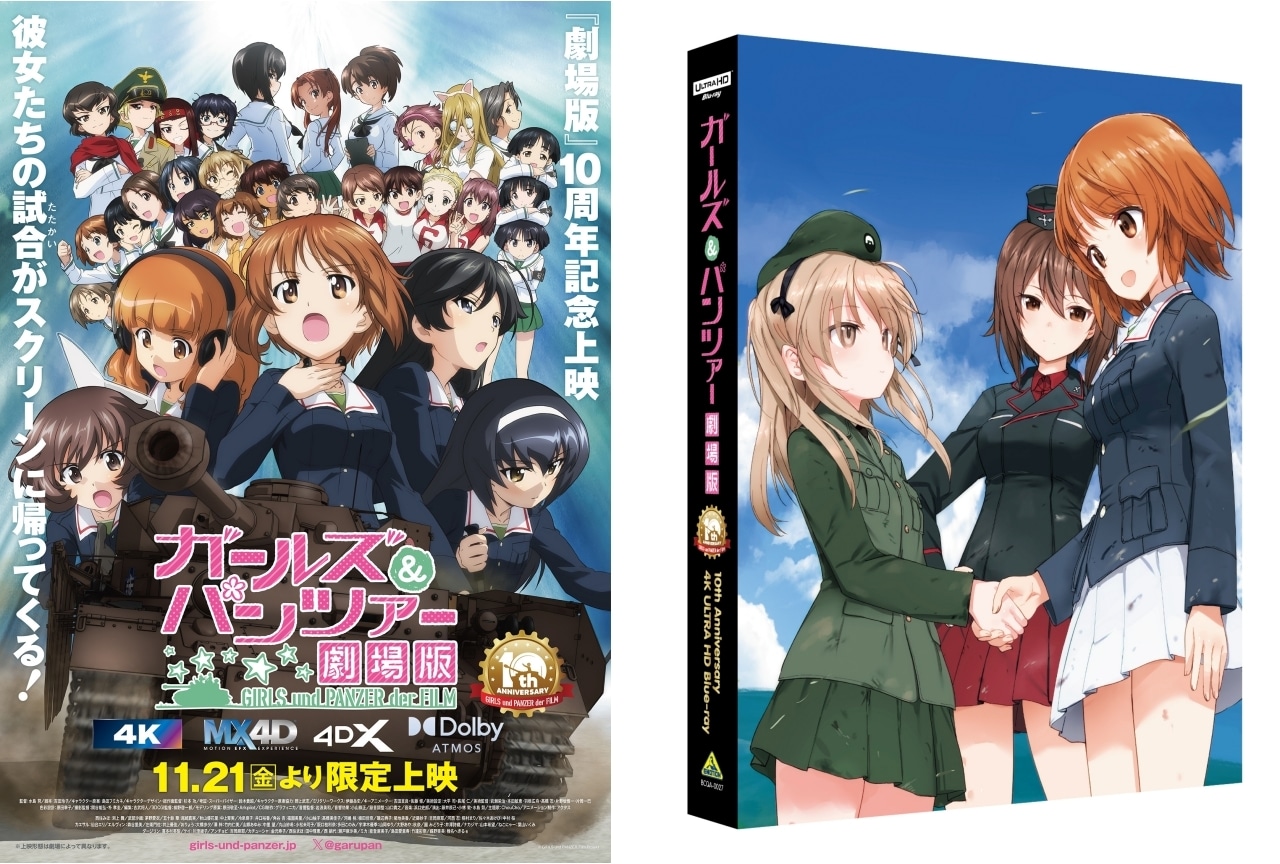 『ガールズ&パンツァー 劇場版』4K ULTRA HD Blu-rayが発売決定