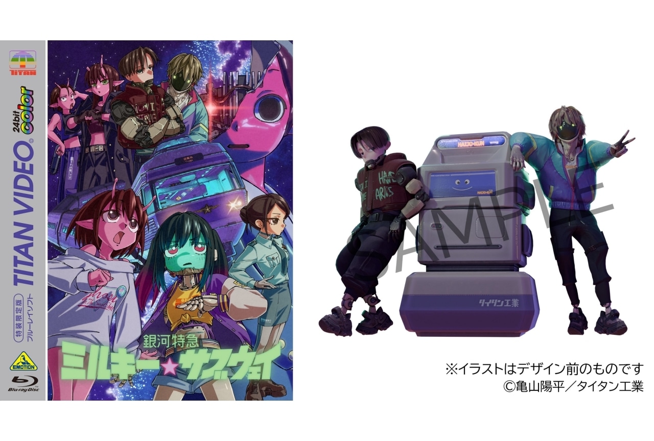 『銀河特急 ミルキー☆サブウェイ』BD＆DVD 2026年3月25日発売決定