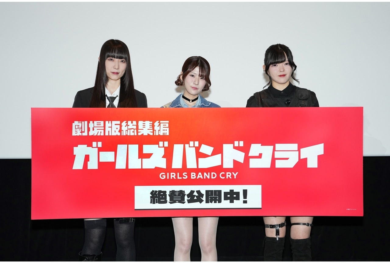 『劇場版総集編 ガールズバンドクライ【後編】なぁ、未来。』初日舞台挨拶公式レポ!