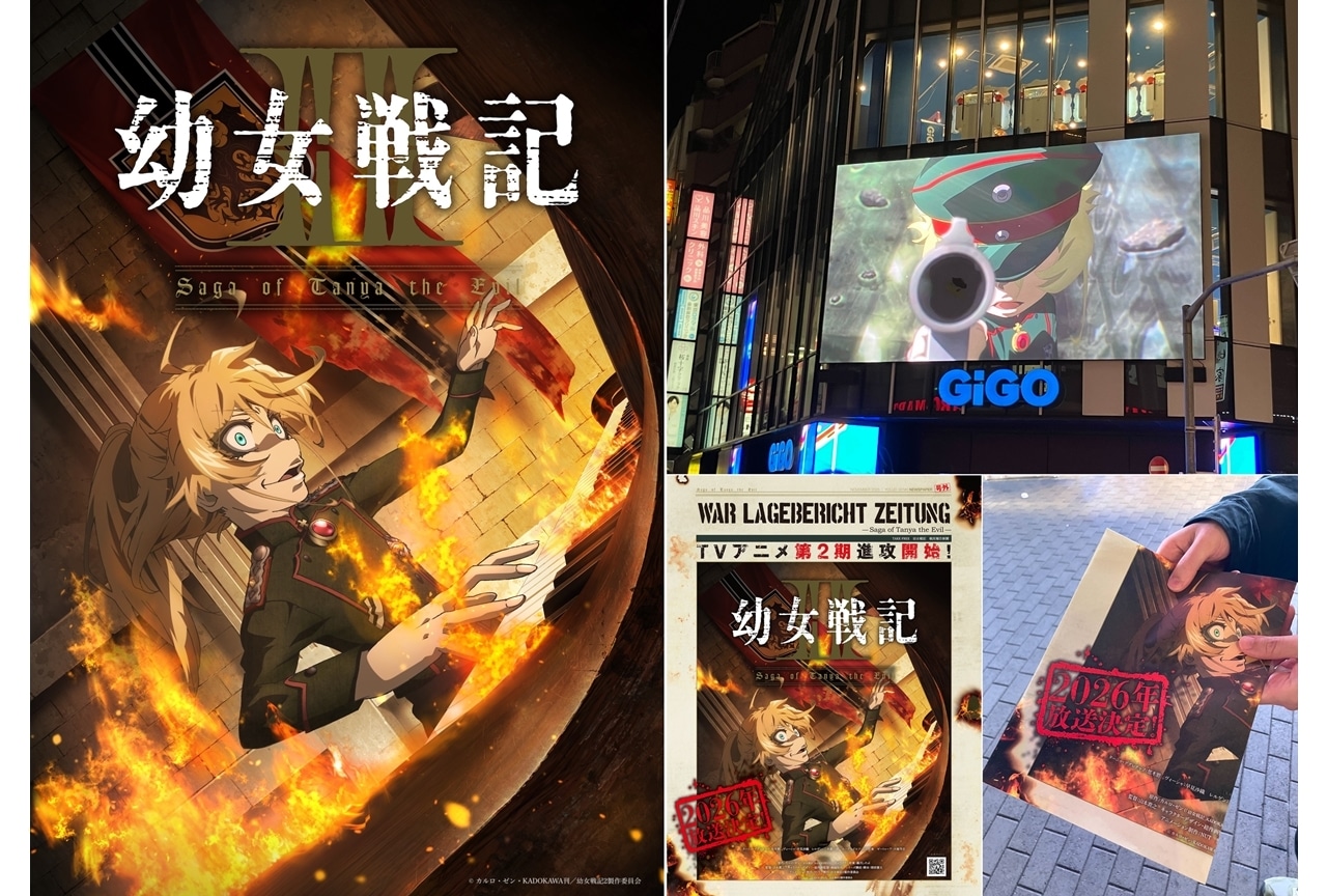 『幼女戦記Ⅱ』2026年放送決定、新ティザービジュアル＆PV公開！