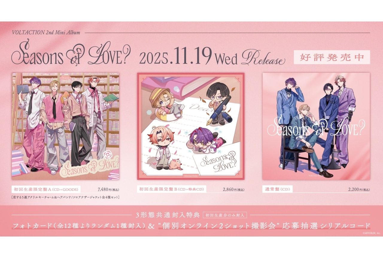 にじさんじ「VOLTACTION」2ndミニアルバム「Seasons of LOVE？」発売