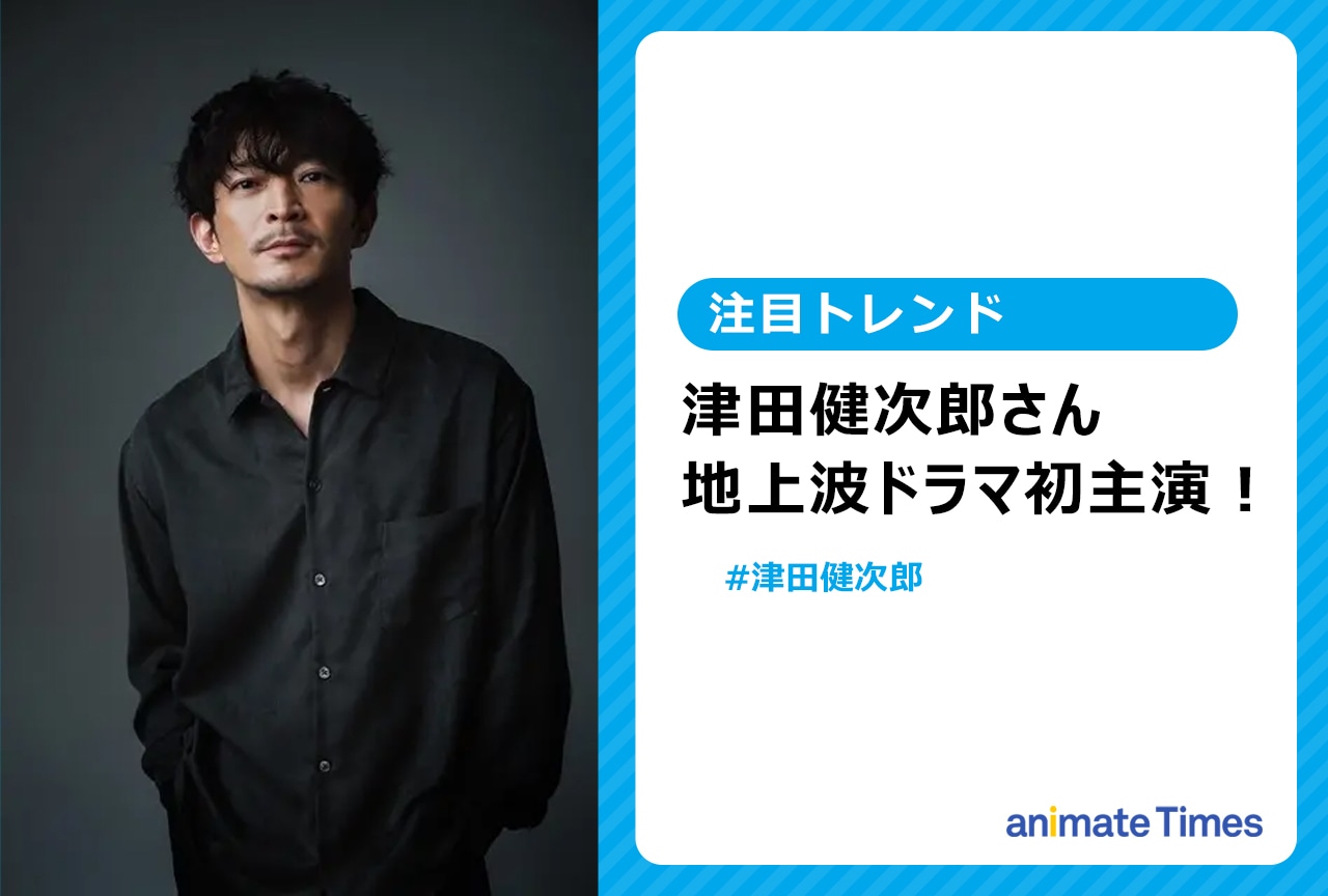 津田健次郎 地上波初主演ドラマ『ラムネモンキー』【注目トレンド】