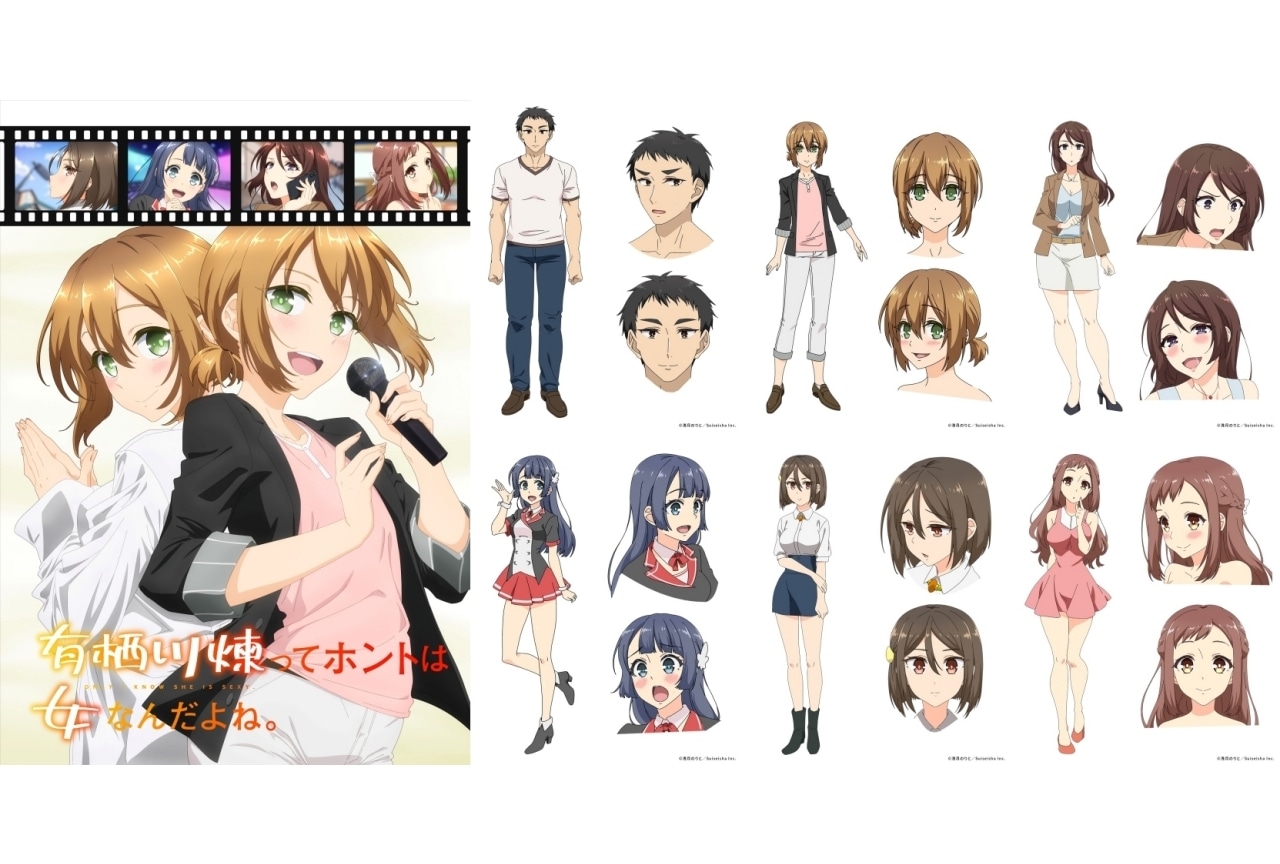 『有栖川煉ってホントは女なんだよね。』2026年1月放送｜声優に西山ユウキら