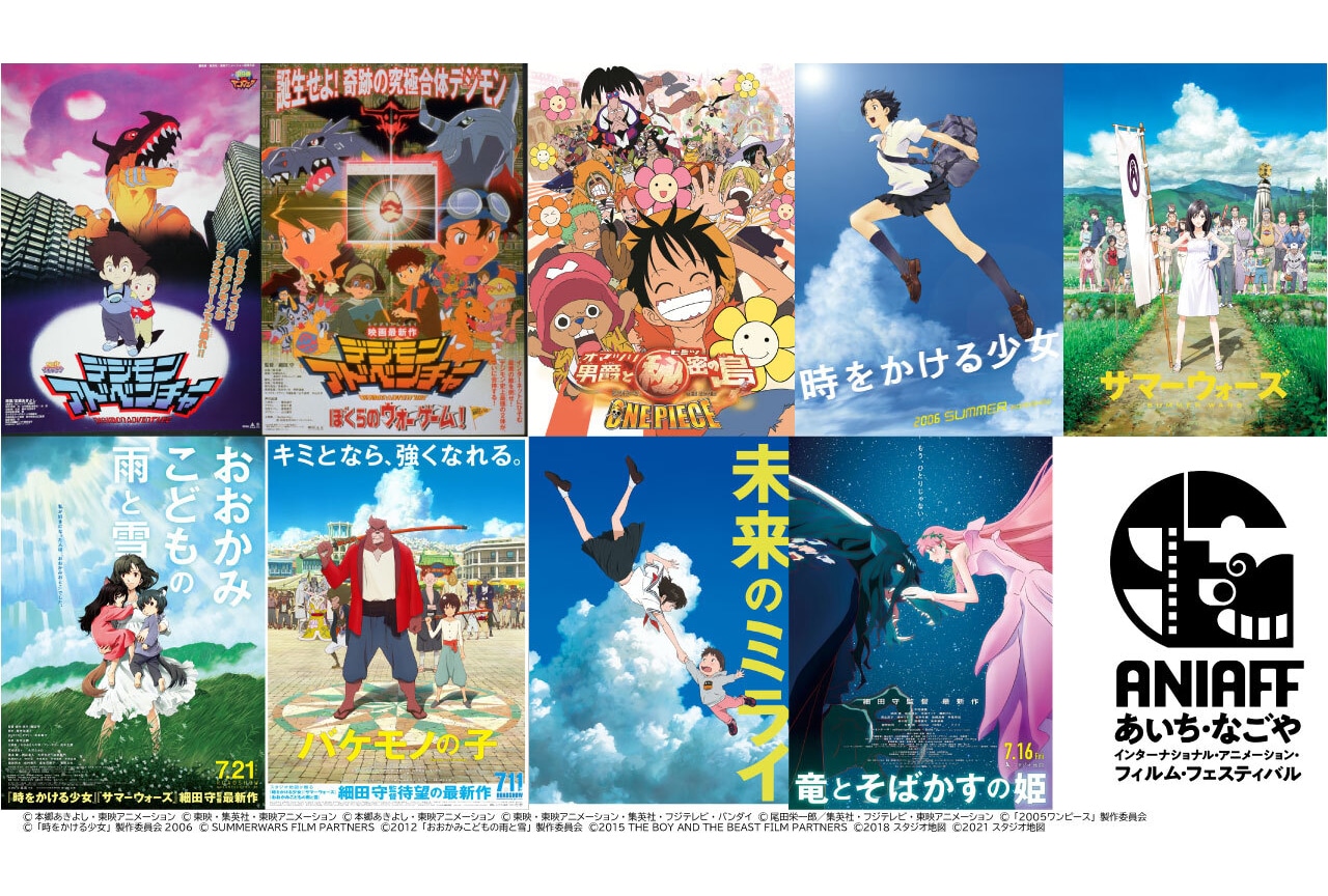 ANIAFF(12/12開始)で細田守がトークプログラムに登壇!