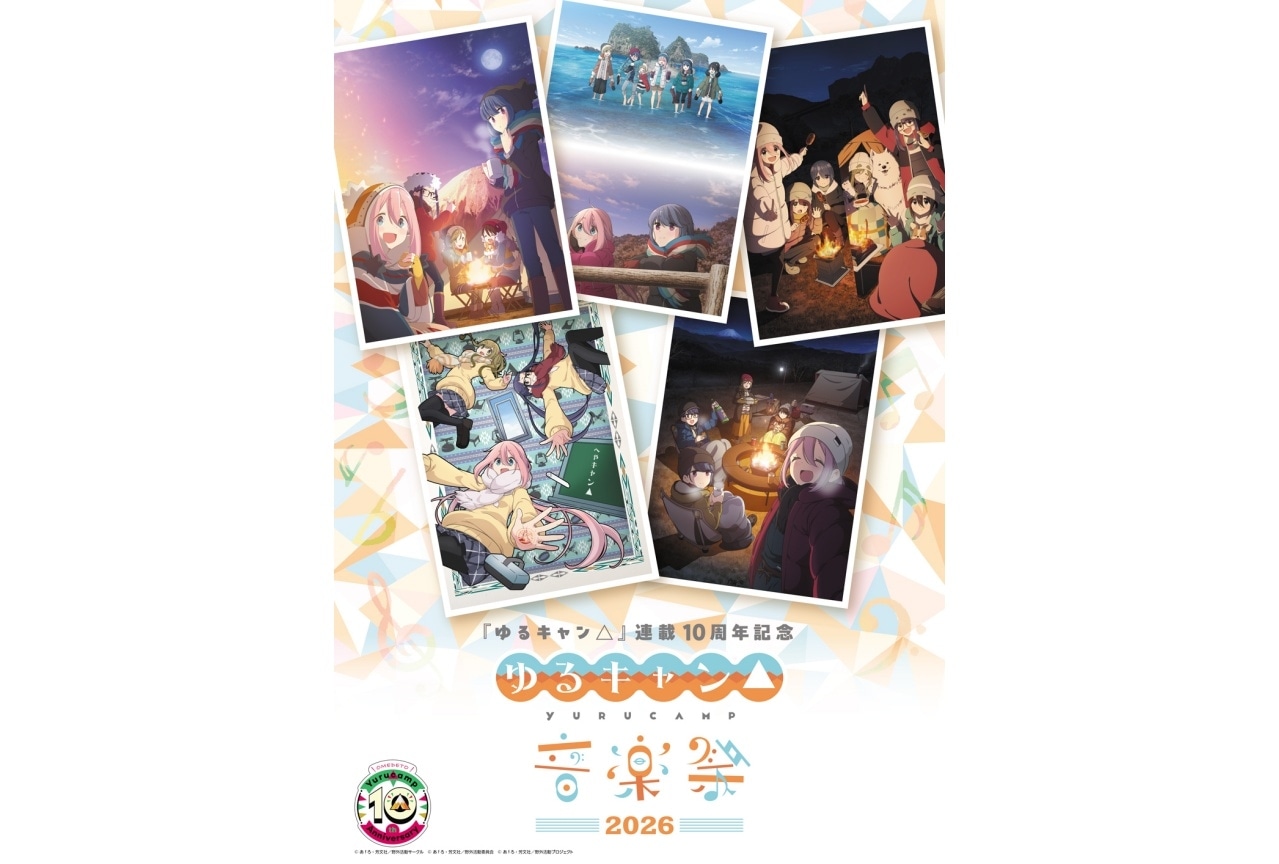 「ゆるキャン△ 音楽祭2026」チケット販売開始|亜咲花、佐々木恵梨ら出演決定