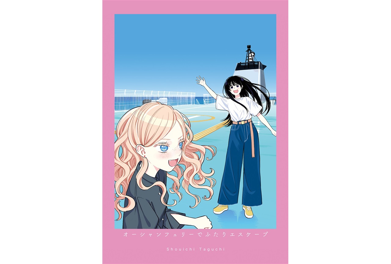 田口囁一『ふたりエスケープ』のご紹介