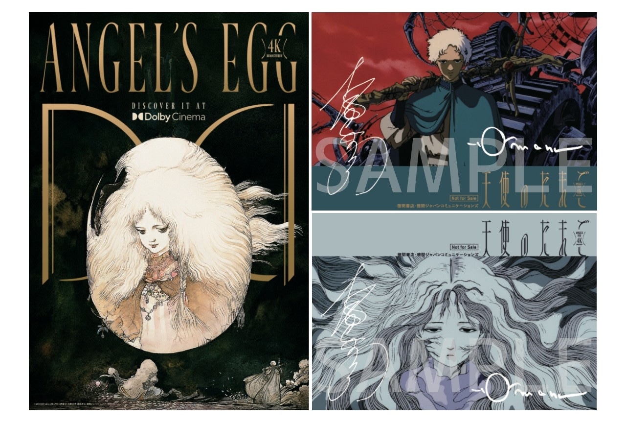 『天使のたまご 4Kリマスター』公開3⽇間で興行収入1,200万円を突破