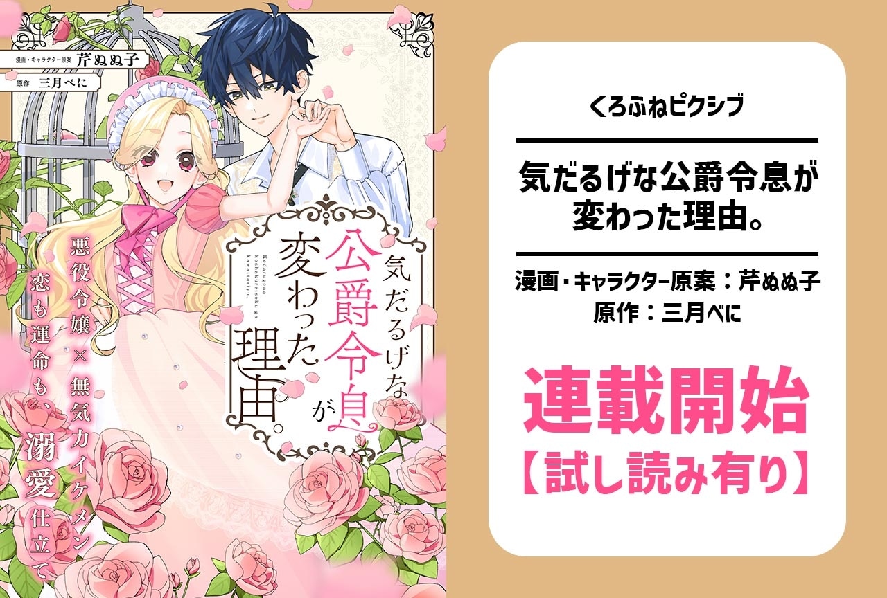 【試し読みあり】悪役令嬢×無気力イケメンの予想外すぎる恋が開幕！