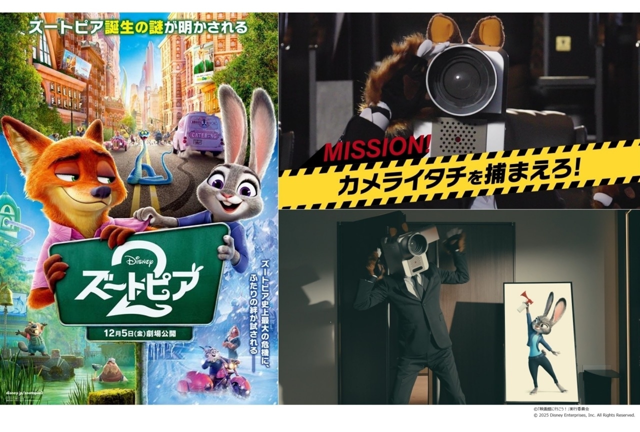 「NO MORE映画泥棒『ズートピア2』特別バージョン」が上映決定