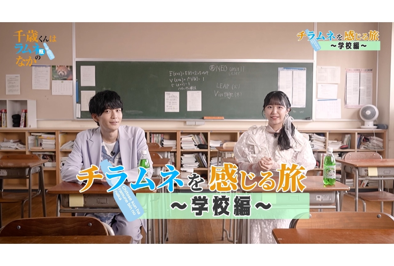『チラムネ』スペシャル映像企画第2弾「チラムネを感じる旅～学校編～」公開！