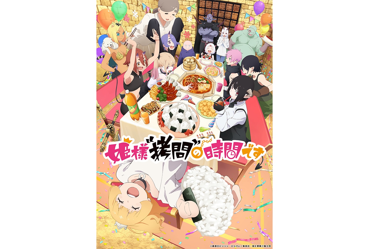 アニメ『ひめごう』第2期 2026年1月12日より放送＆配信決定