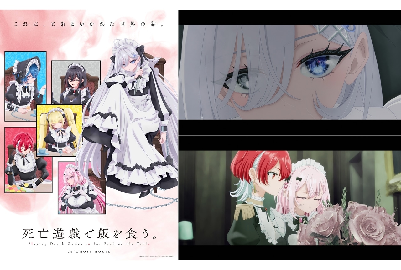 『死亡遊戯』2026年1月7日放送決定、第1話あらすじ公開！追加声優に本村玲奈ら5名発表