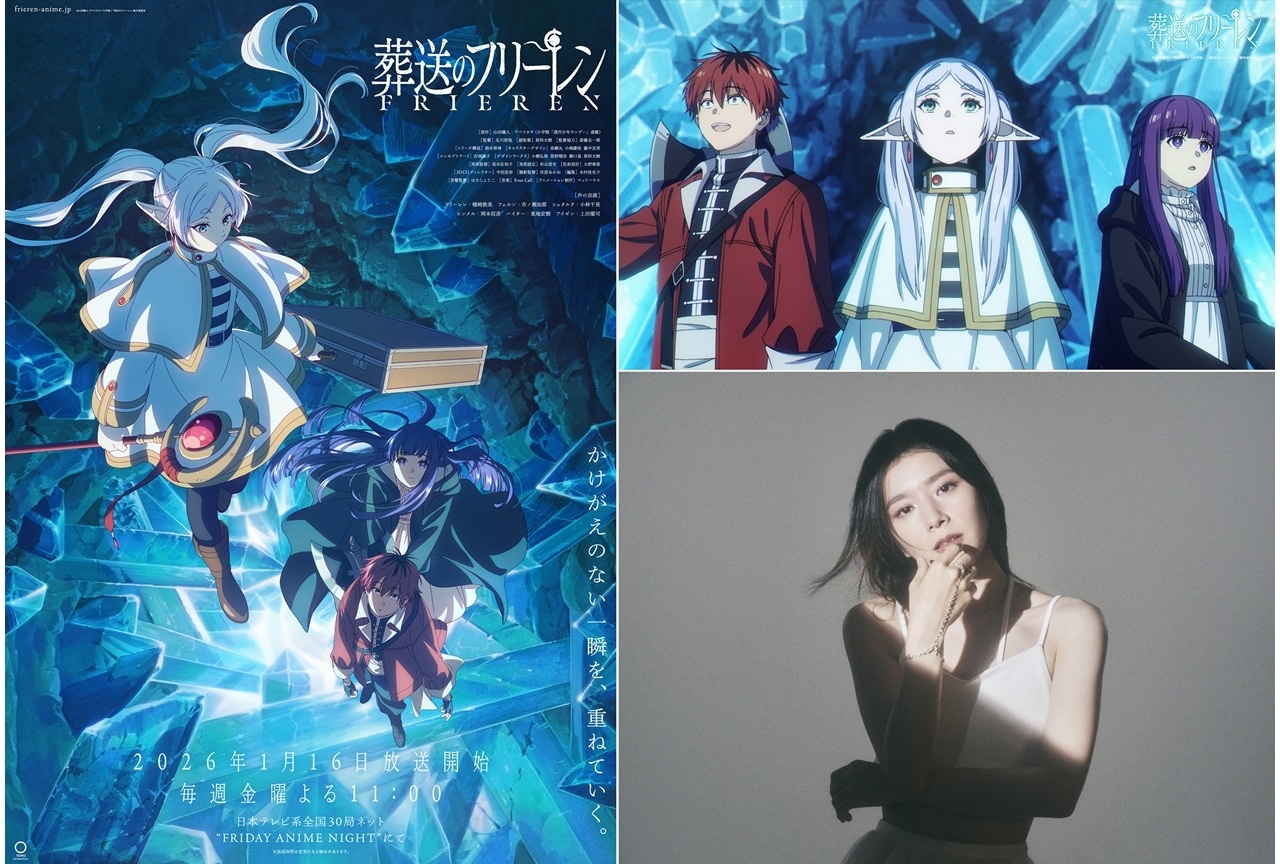 『葬送のフリーレン』第2期の最新PV解禁！EDテーマはmiletが担当