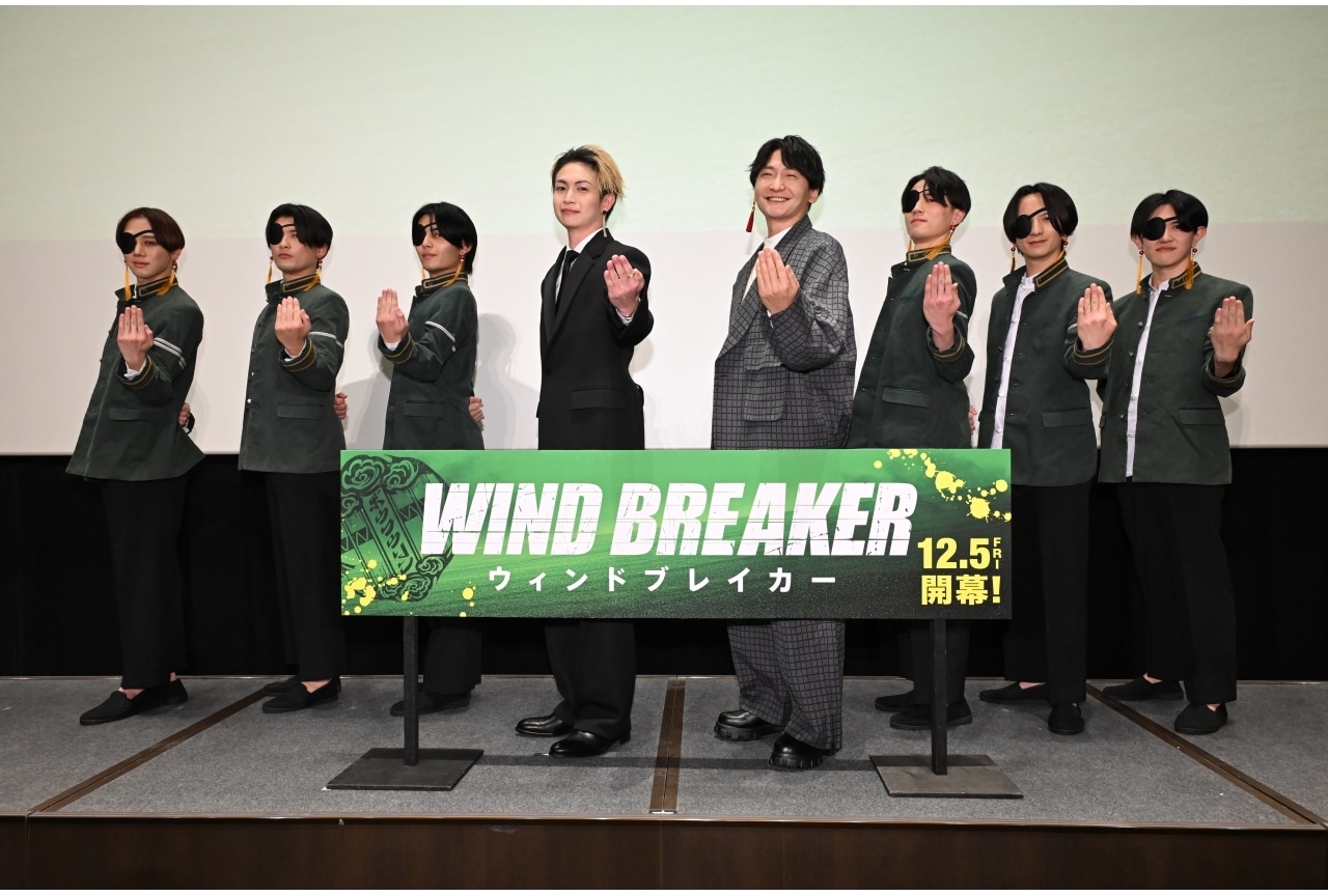 映画『WIND BREAKER／ウィンドブレイカー』最速試写会 公式レポート