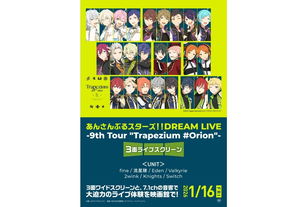 「あんさんぶるスターズ！！」9th Tour 3面ライブスクリーンの本予告解禁