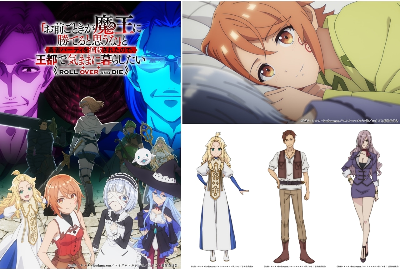 『おまごと』2026年1月放送決定、追加声優にMachico・森田成一・井上ほの花・井上喜久子さん